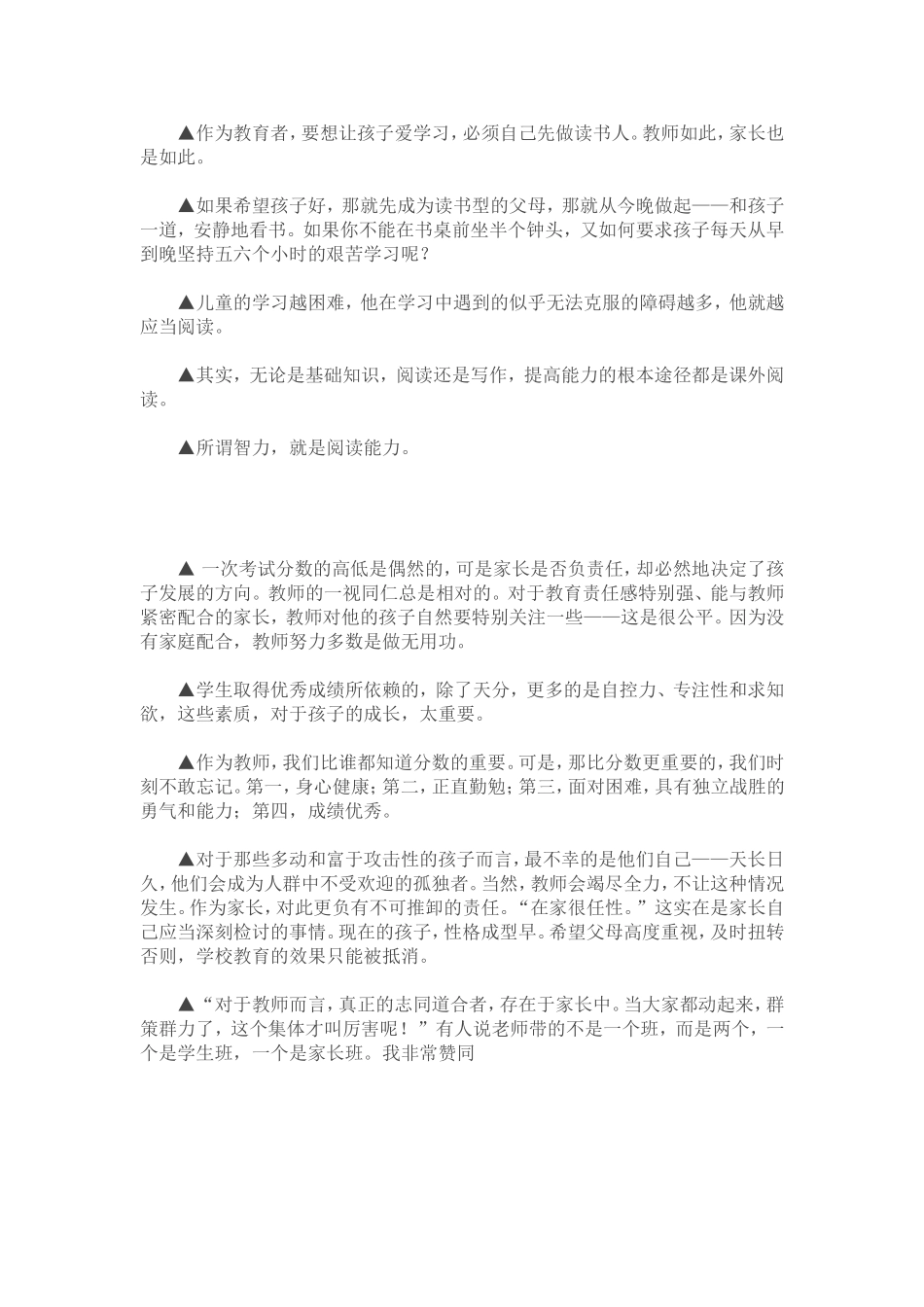 应试化教育的大背景下，如何做一名智慧型父母？_第2页