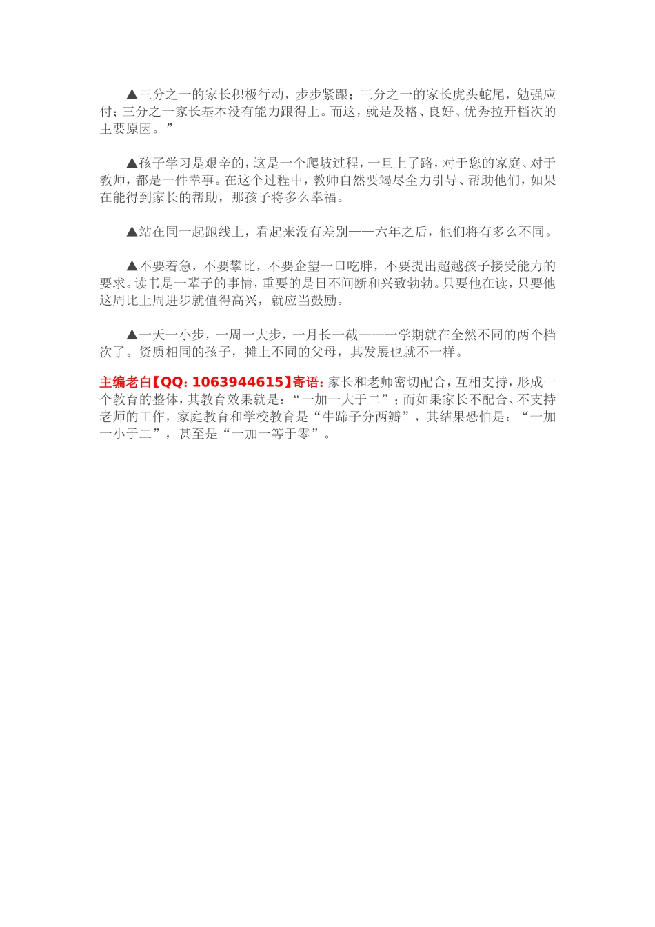 应试化教育的大背景下，如何做一名智慧型父母？_第3页