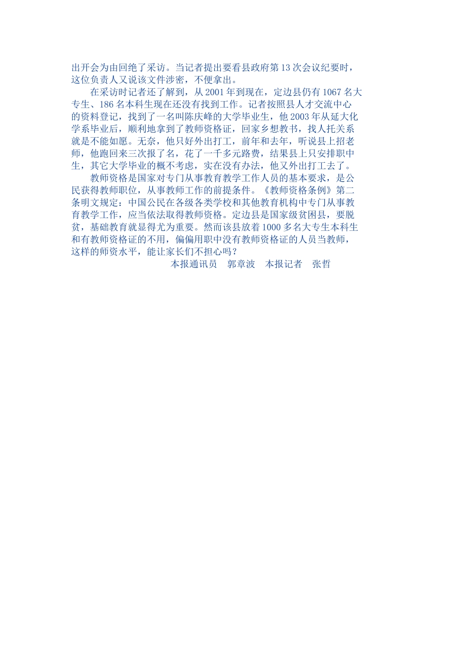 定边县一些学生家长来信质疑_第2页
