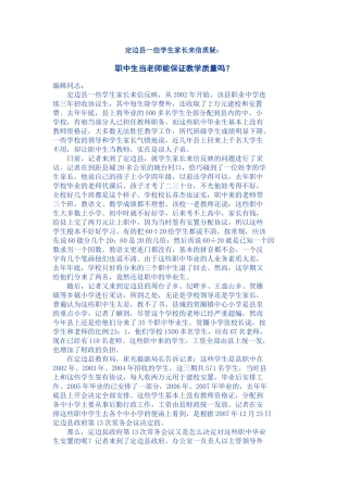 定边县一些学生家长来信质疑