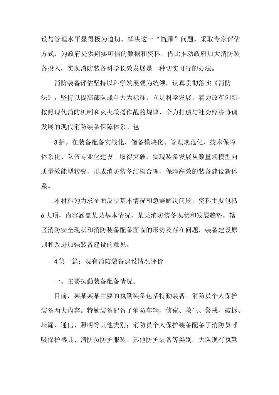 《消防装备评估论证报告》_第2页