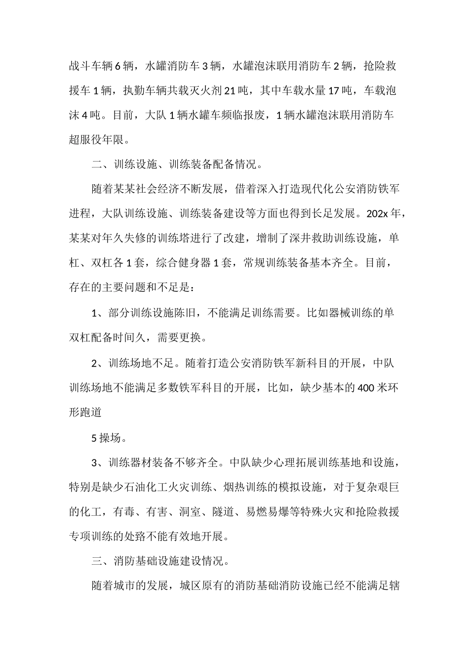 《消防装备评估论证报告》_第3页