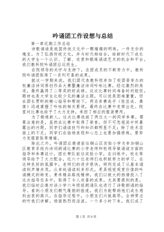 吟诵团工作设想与总结