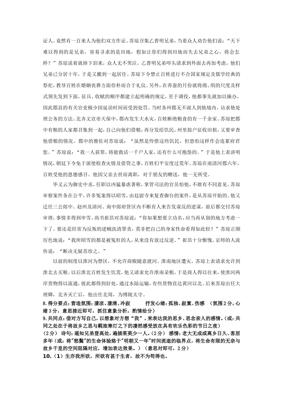平川中学2015届高三年级第二次月考语文参考答案_第2页
