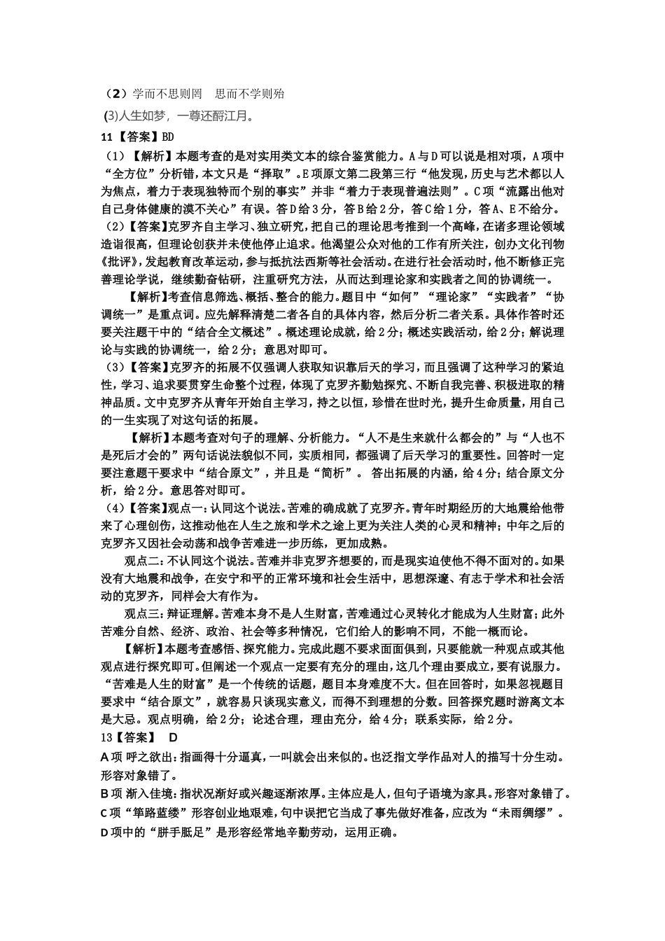 平川中学2015届高三年级第二次月考语文参考答案_第3页