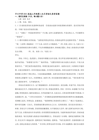 平川中学2015届高三年级第二次月考语文参考答案