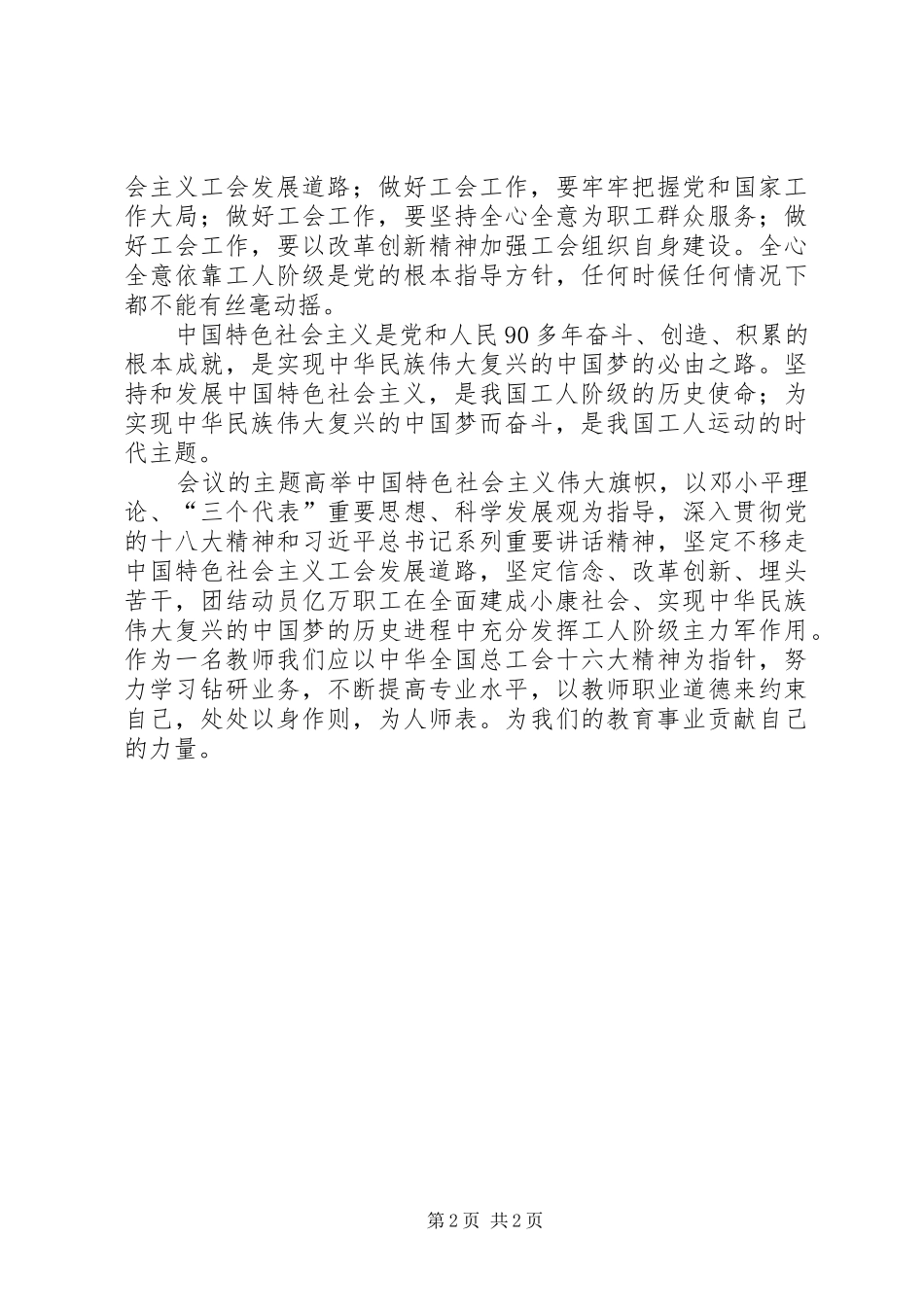 学习全国工会十六大精神心得体会_第2页