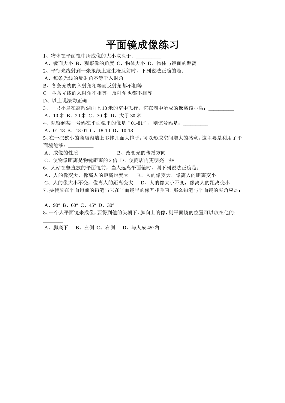 平面镜成像练习_第1页