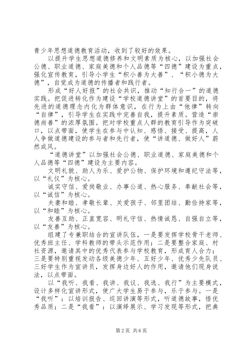 叶家庵小学公民道德宣传日总结_第2页