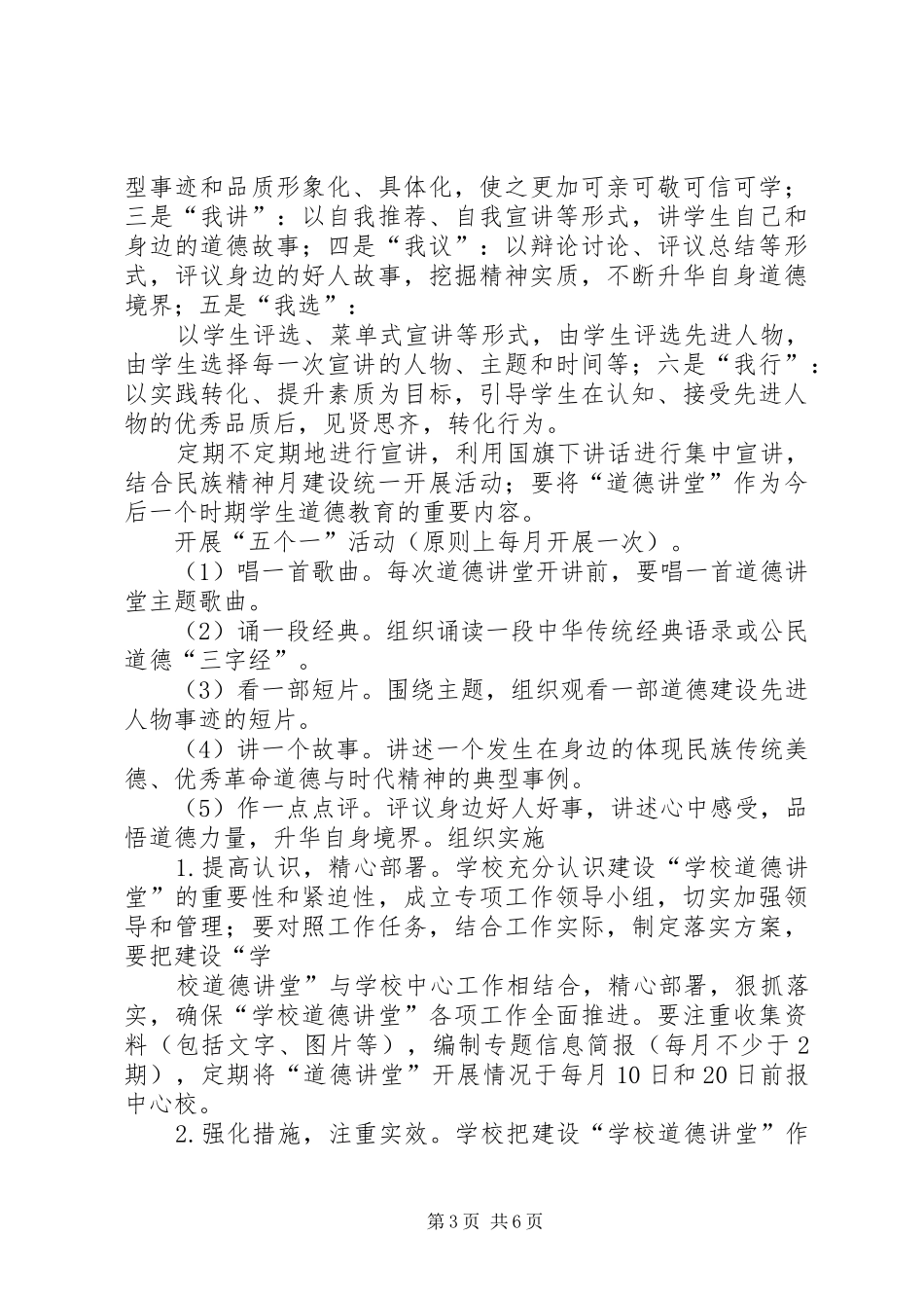 叶家庵小学公民道德宣传日总结_第3页