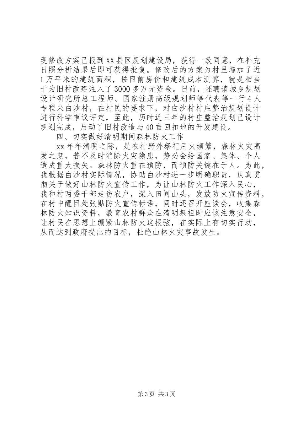叶沪同志XX年上半年总结工作总结范文_第3页