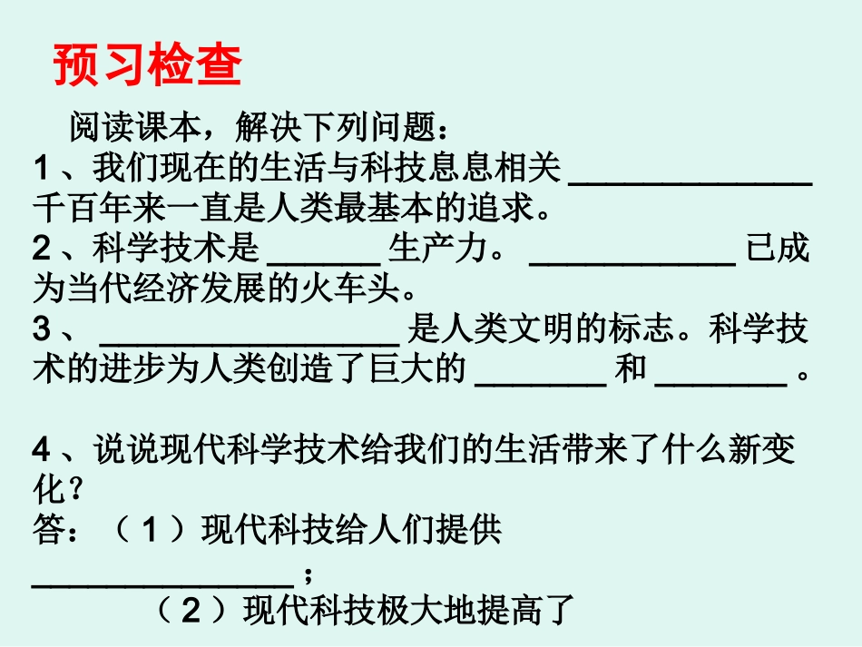 现代科技在身边课件_第2页