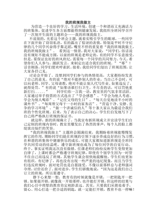 我的班规我做主