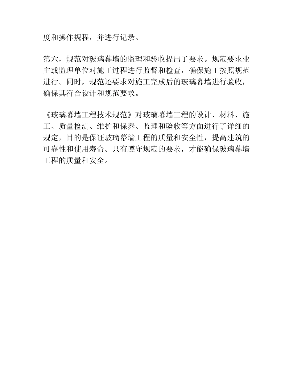 《玻璃幕墙工程技术规范》 _第2页