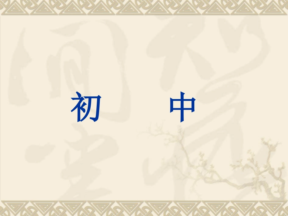 艾滋病预防初高中分课时内容_第2页