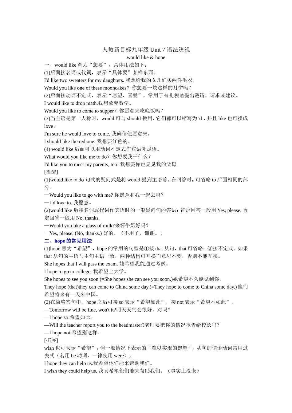 人教新目标九年级Unit7语法透视_第1页