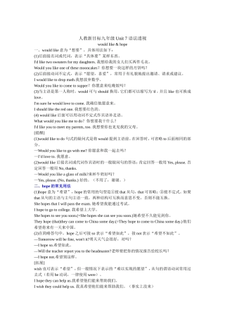 人教新目标九年级Unit7语法透视