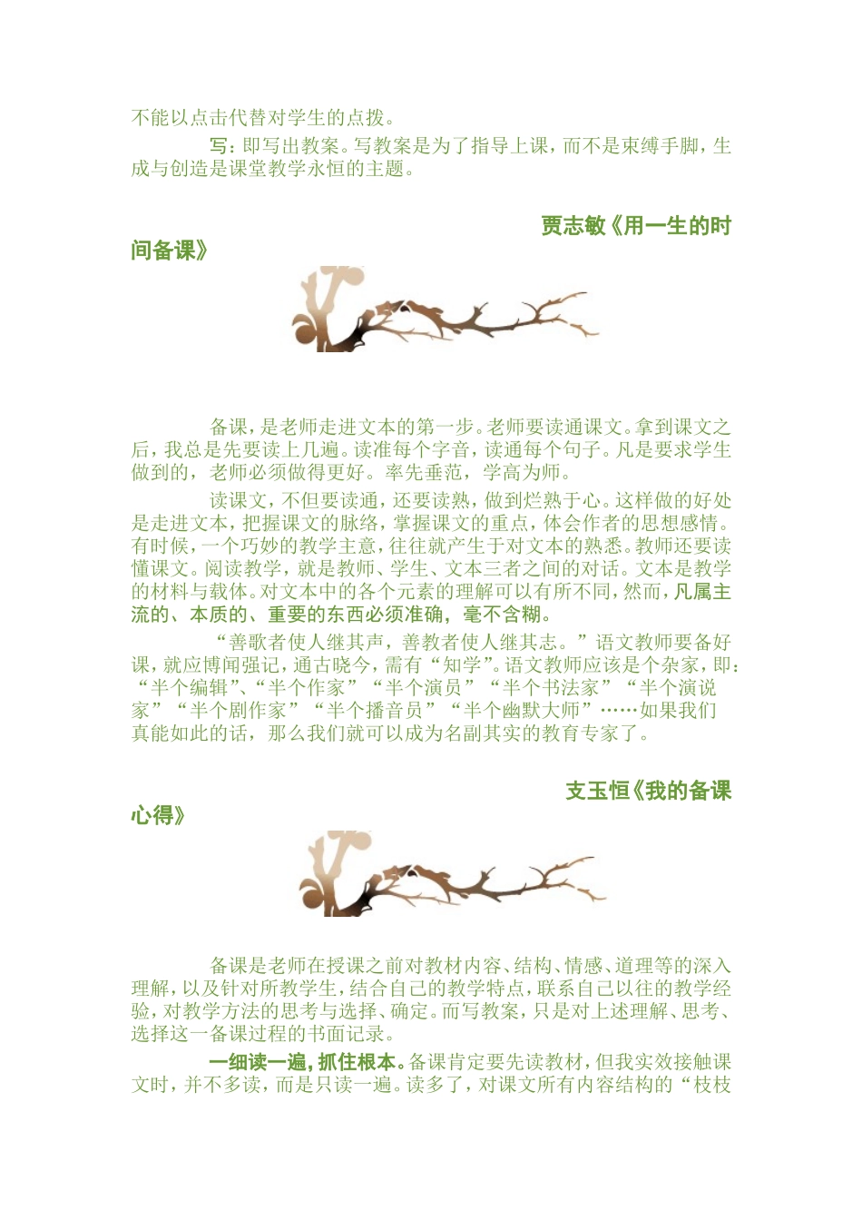 四大天王谈备课 (2)_第2页