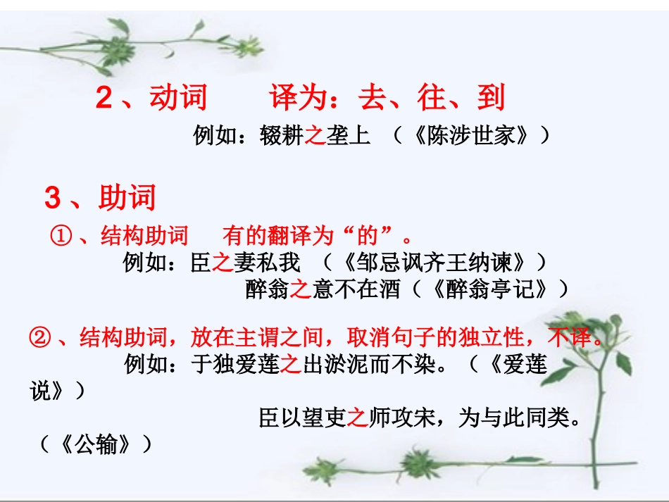 文言虚词复习_第3页
