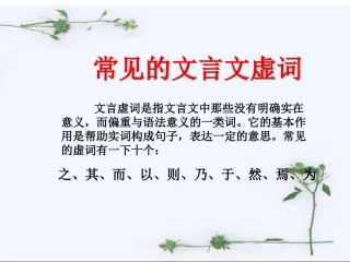文言虚词复习