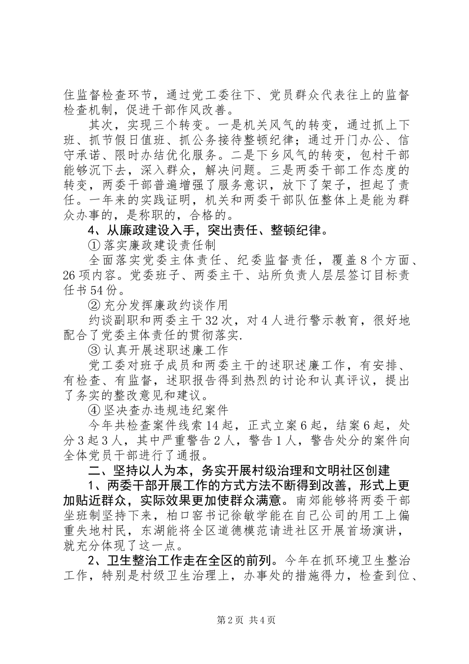 XX年街道党政领导班子述职报告 (2)_第2页