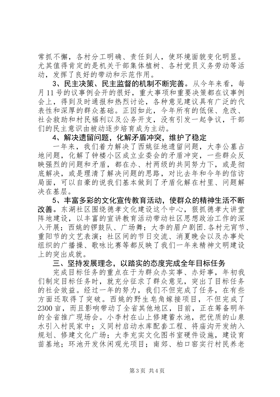 XX年街道党政领导班子述职报告 (2)_第3页