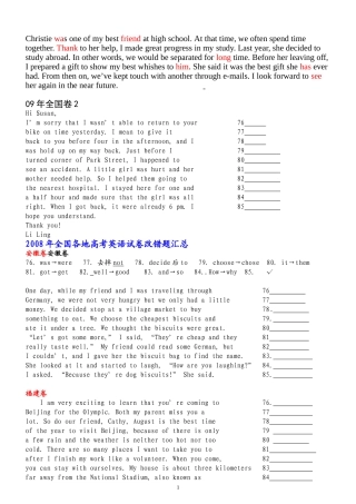 全国各地高考英语试卷改错题