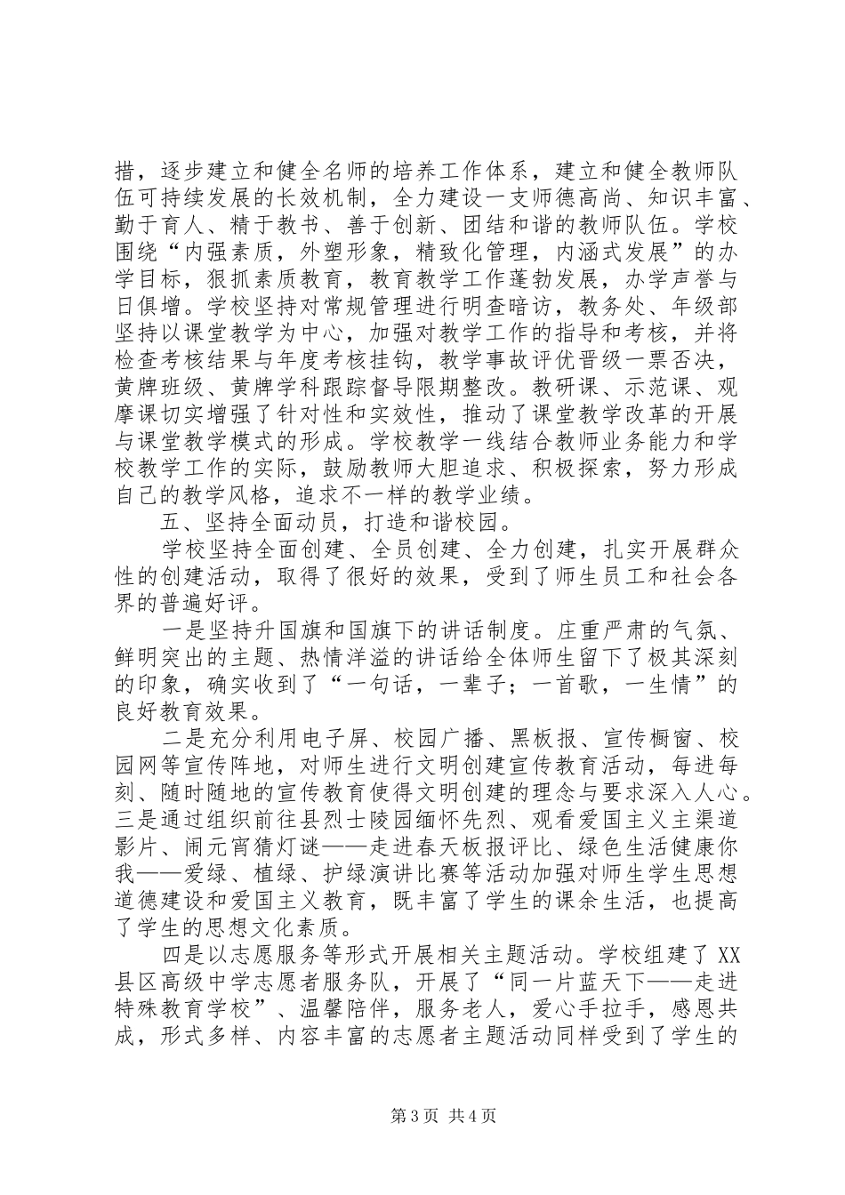 召开文明校园创建工作总结_第3页