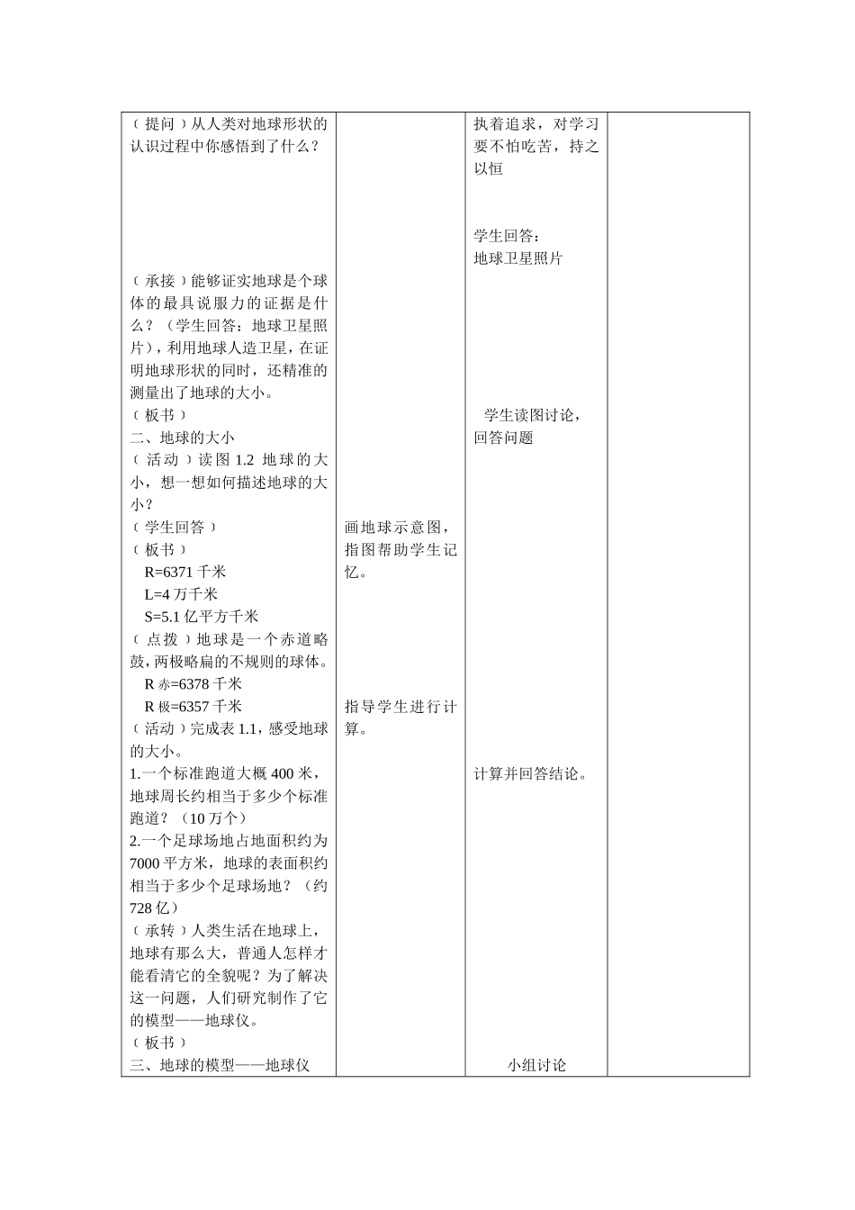 地球和地球仪周会侠_第2页