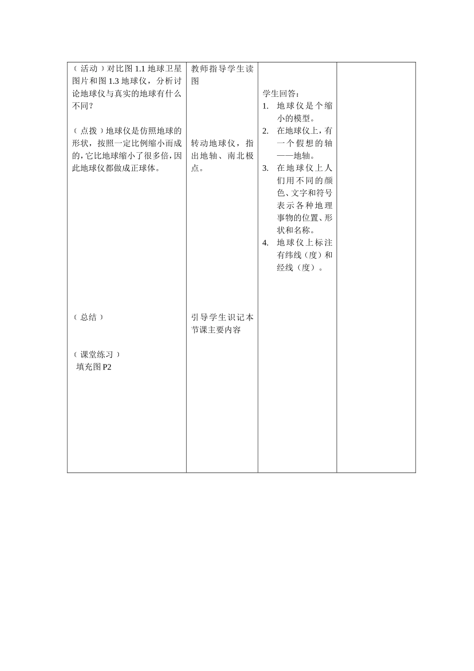 地球和地球仪周会侠_第3页