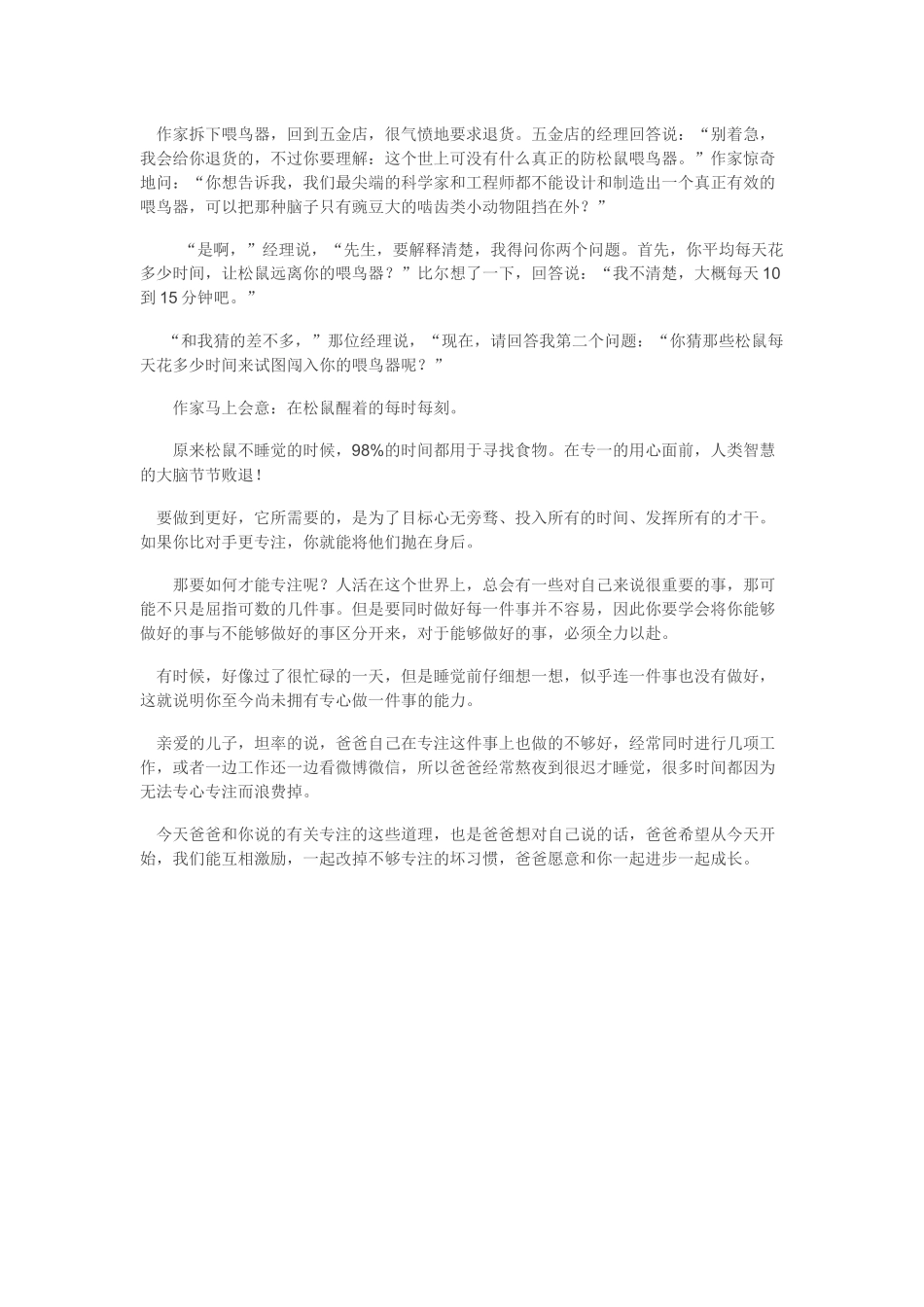 教师也要关注自己的孩子_第2页