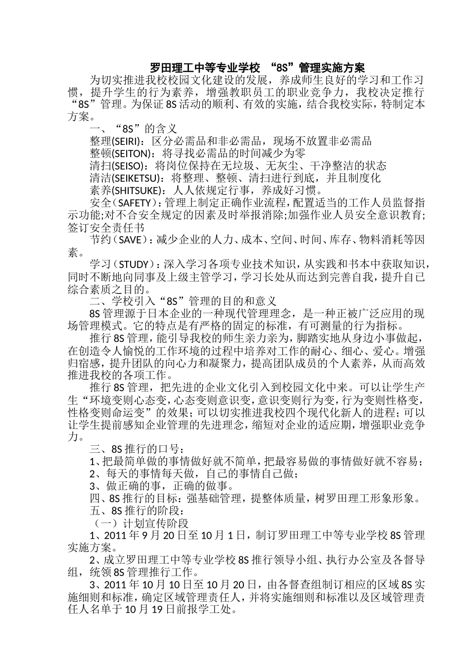 罗田理工中等专业学校8S方案_第1页