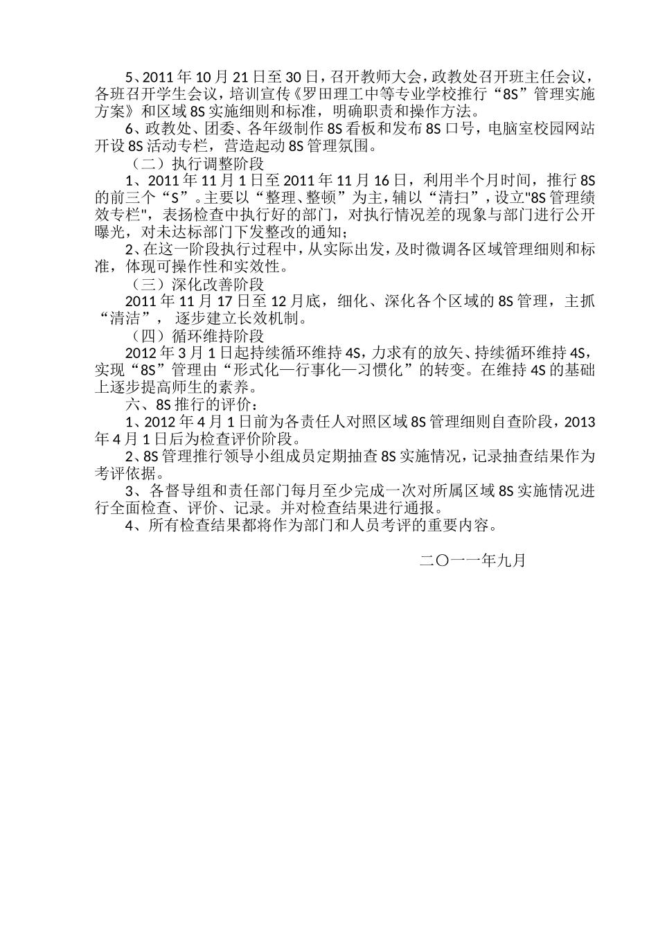 罗田理工中等专业学校8S方案_第2页