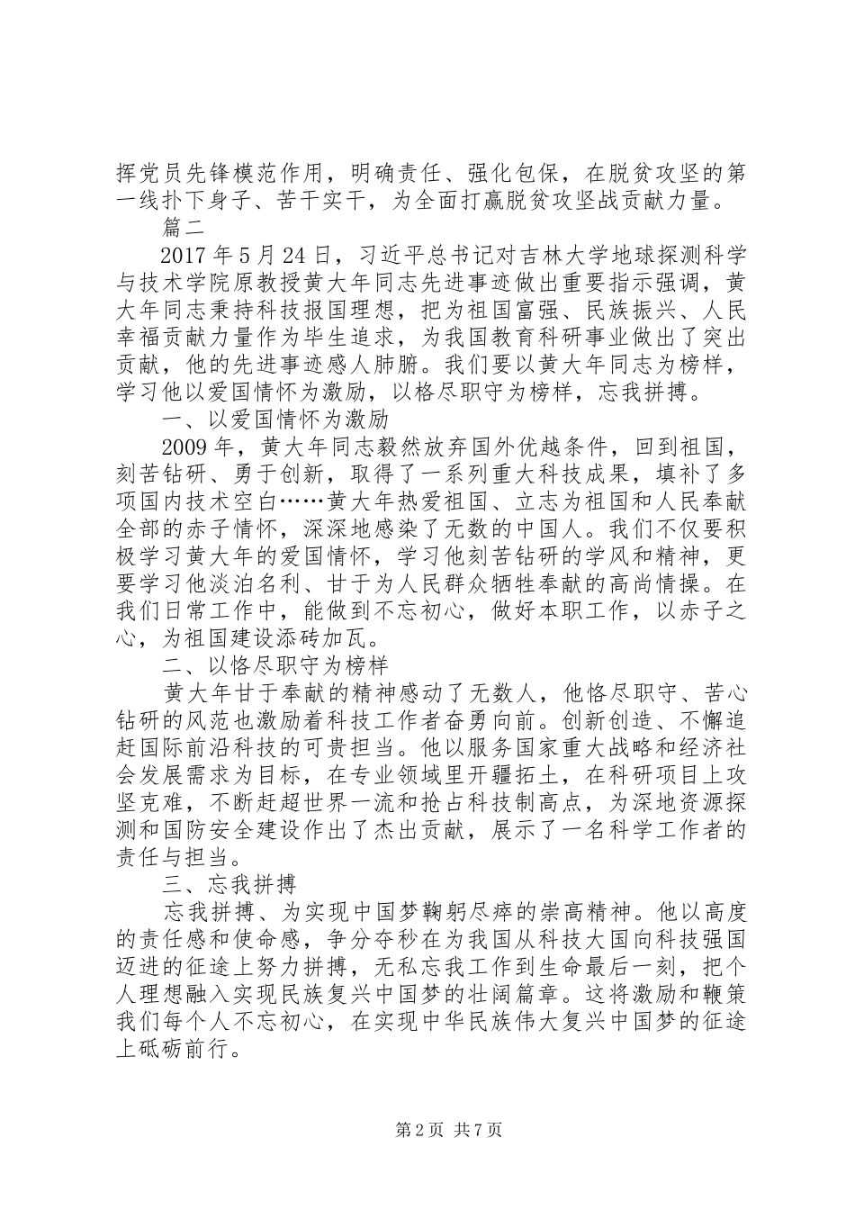 学习黄大年事迹有感范文八篇_第2页