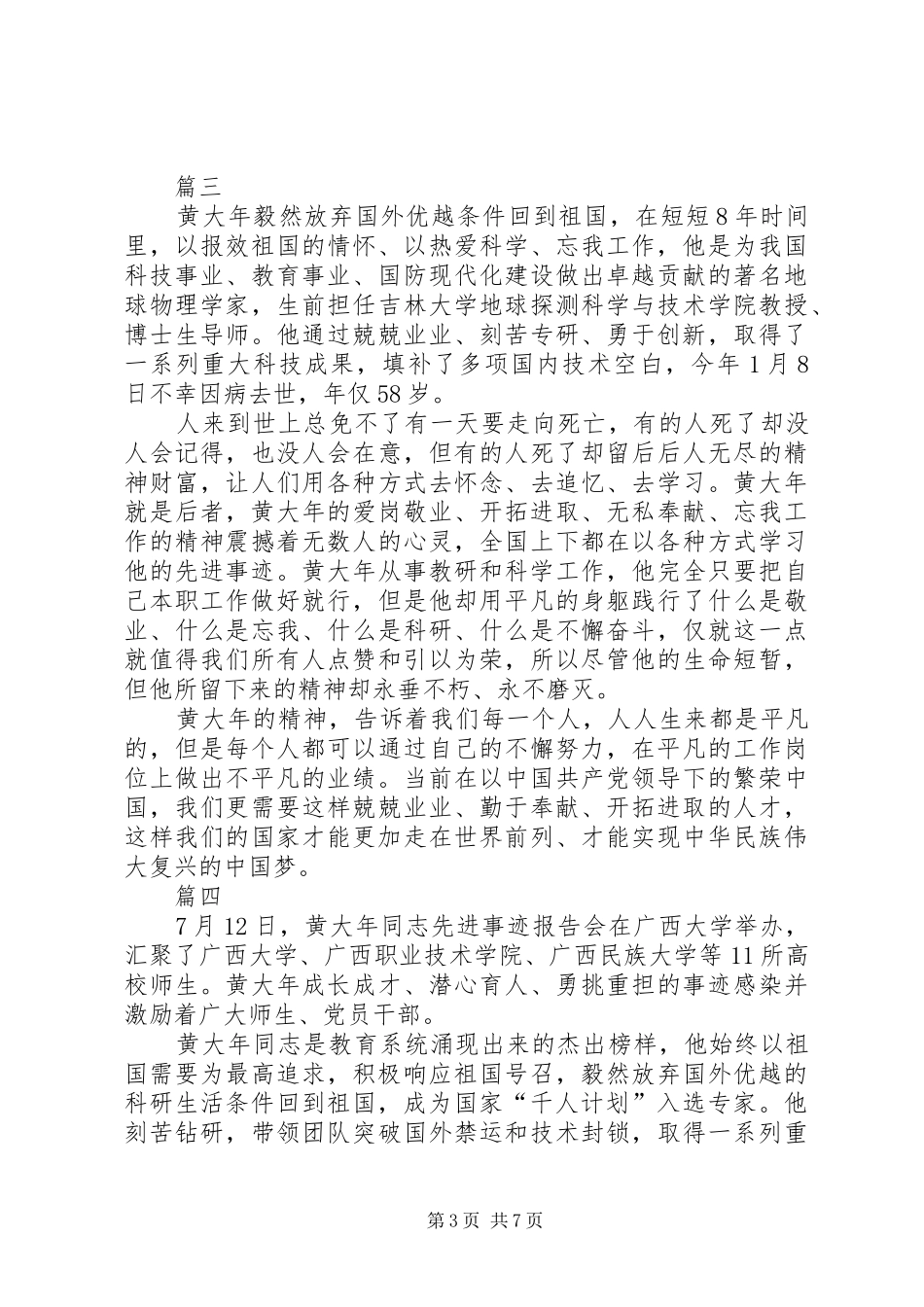 学习黄大年事迹有感范文八篇_第3页
