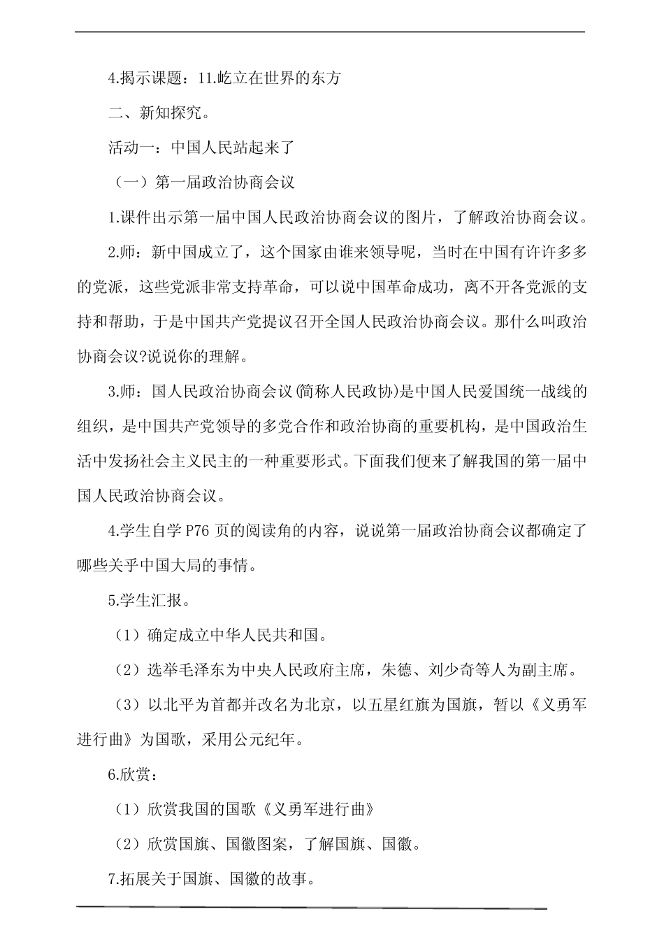 最新部编版小学五年级下册道德与法治 第11课屹立在世界的东方第1课时_第2页
