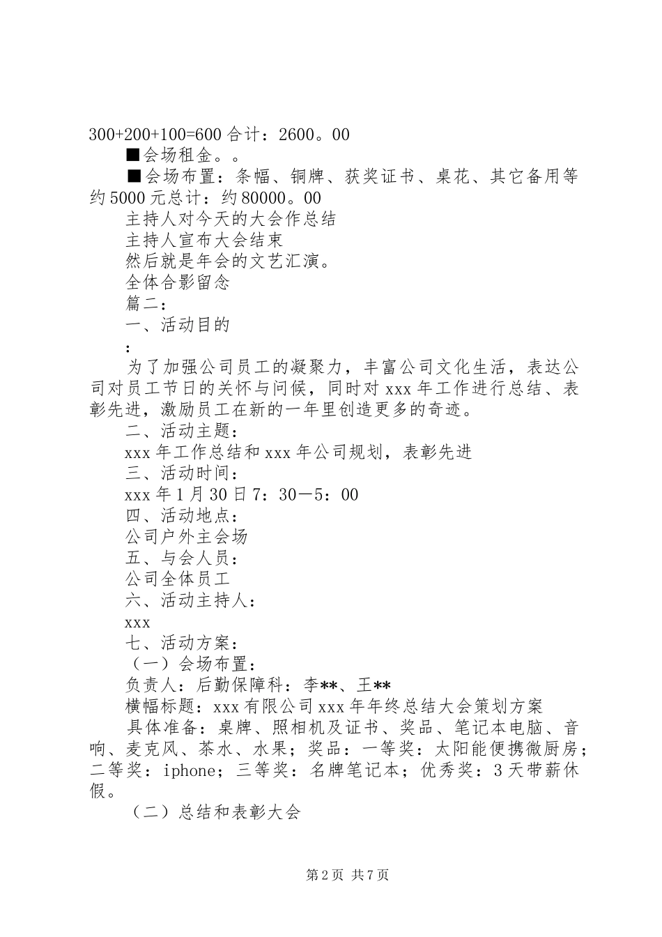 召开年终总结大会的方案_第2页