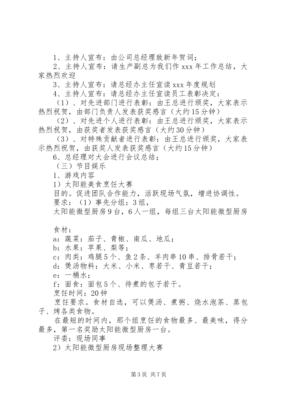 召开年终总结大会的方案_第3页