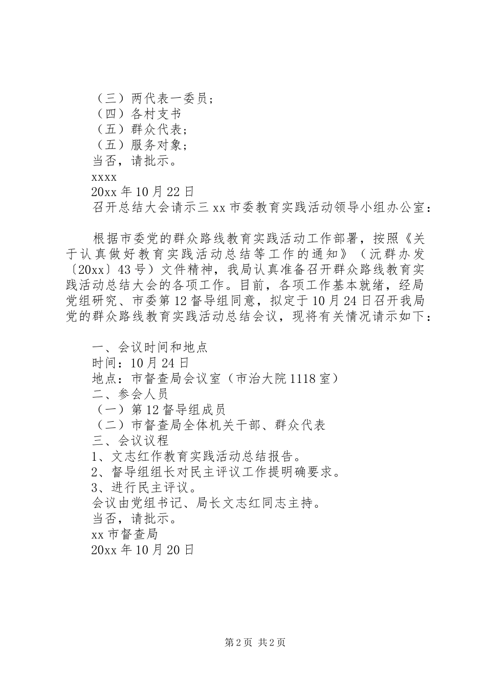 召开总结大会请示_第2页