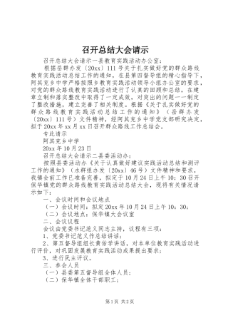 召开总结大会请示