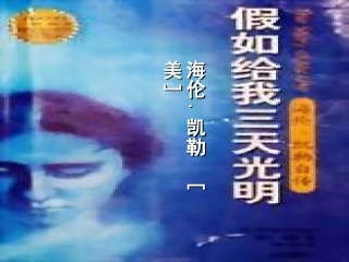 假如给我三天光明