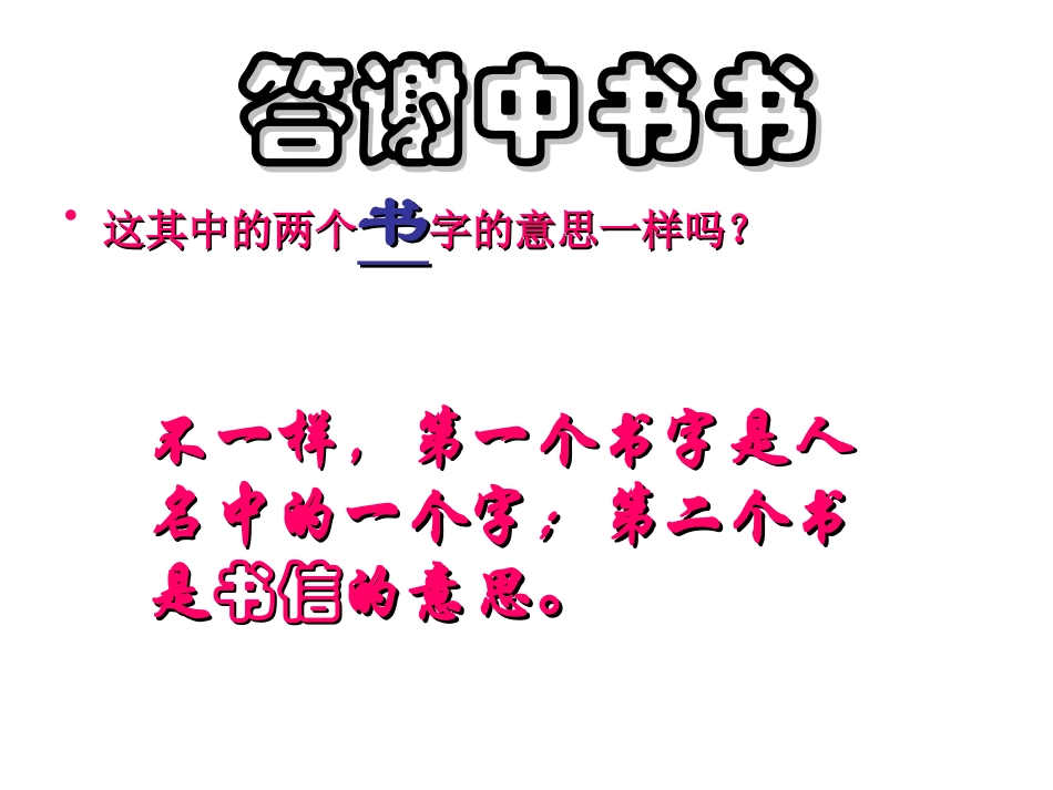 文言短文两篇_第2页