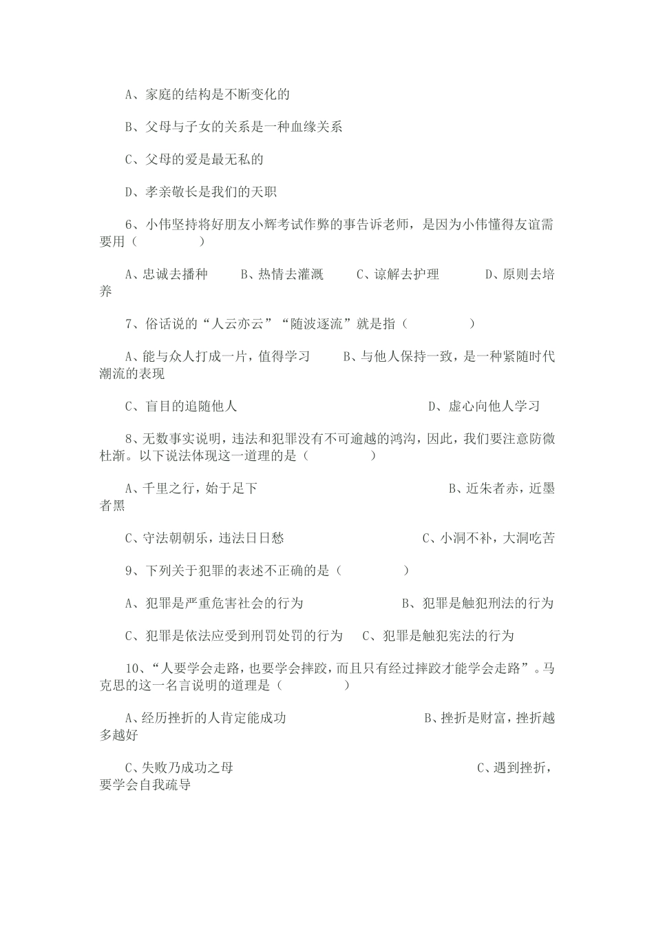 2015年中考专项复习测试题心理健康部分_第2页