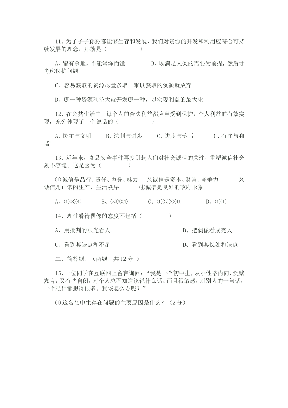 2015年中考专项复习测试题心理健康部分_第3页