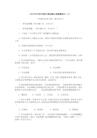 2015年中考专项复习测试题心理健康部分