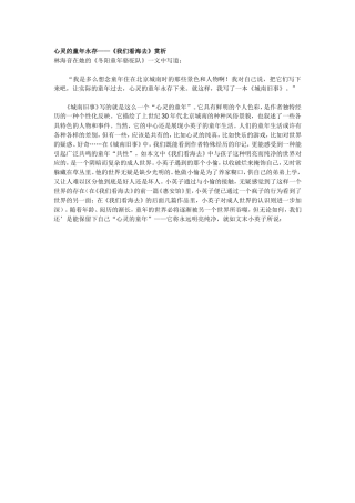 心灵的童年永存