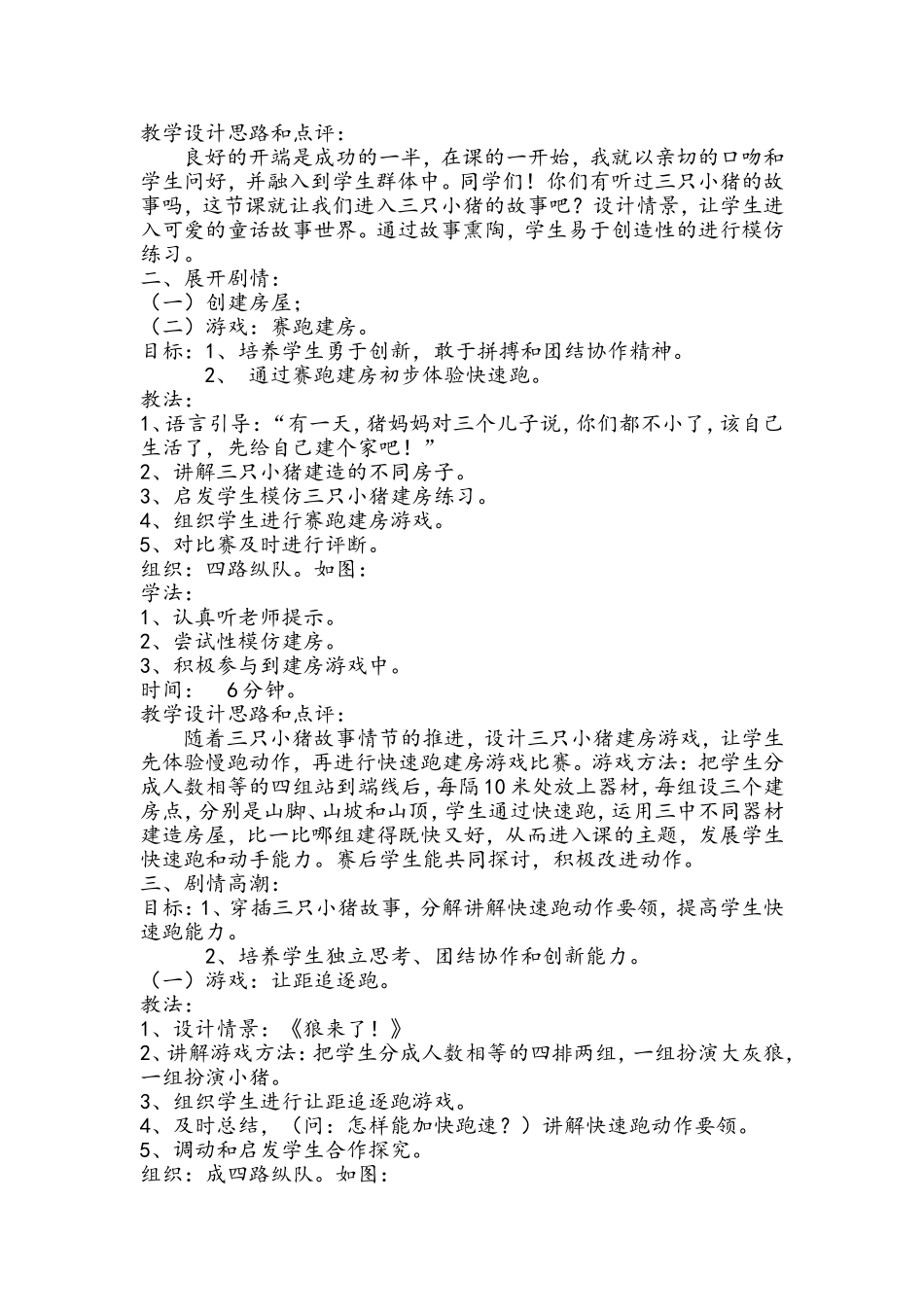 小学二年级快速跑游戏体育教学案例_第2页