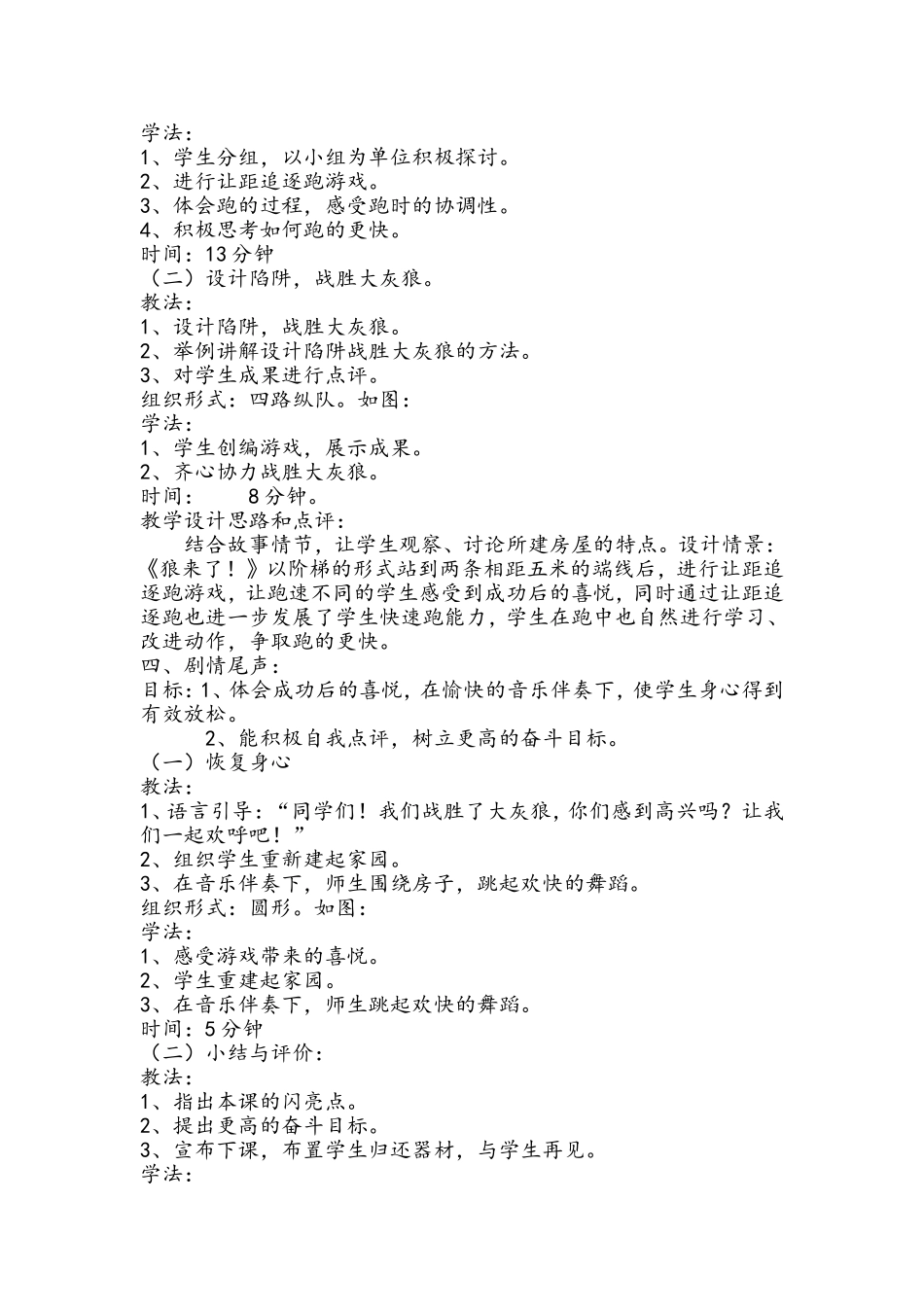 小学二年级快速跑游戏体育教学案例_第3页