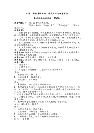 小学二年级快速跑游戏体育教学案例