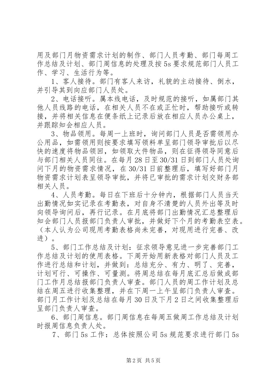 有关文员的工作心得_第2页